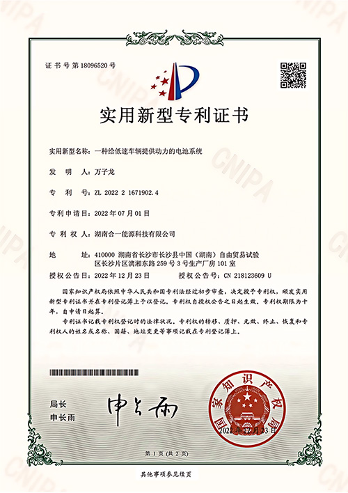 一種給低速車輛提供動(dòng)力的電池系統(tǒng)